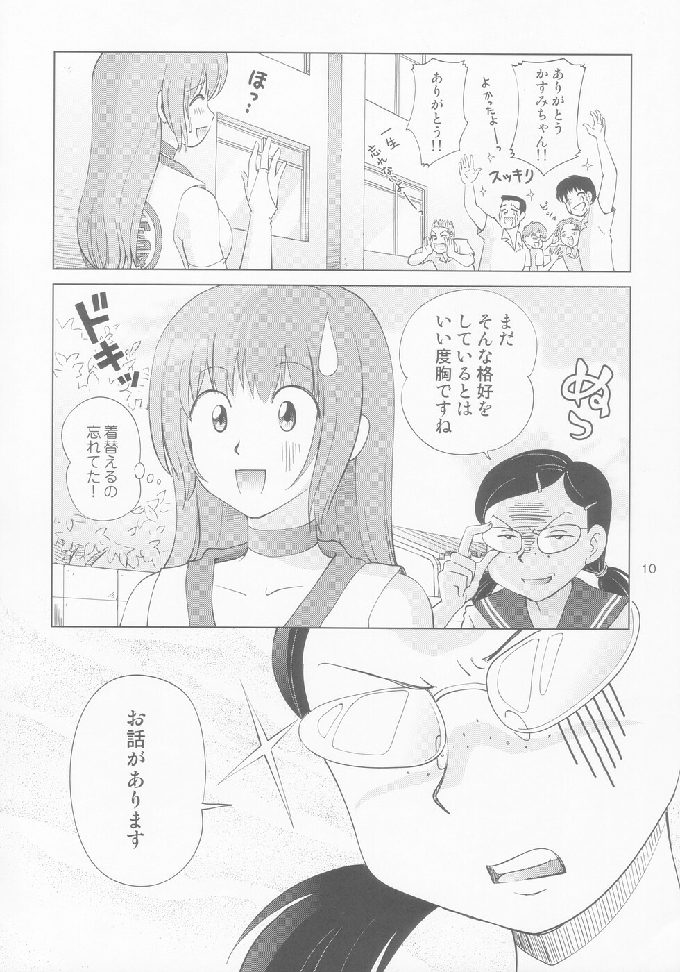 (C66) [OtakuLife JAPAN (Senke Kagero)] Sugoiyo!! Kasumi-chan 8 Moral Hazard (Dead or Alive) page 12 full