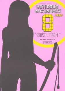 (C66) [OtakuLife JAPAN (Senke Kagero)] Sugoiyo!! Kasumi-chan 8 Moral Hazard (Dead or Alive) - page 2