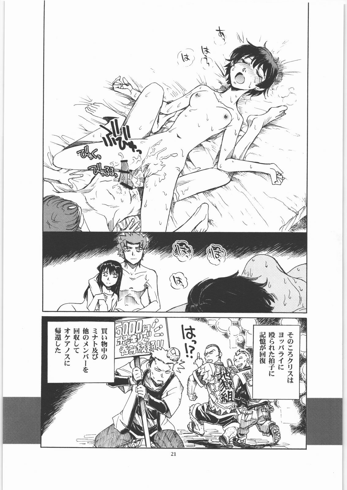 (C71) [Okinawa Taieki Gunjinkai (Yasunaga Kouichirou)] Maihama Vice (Zegapain) page 20 full