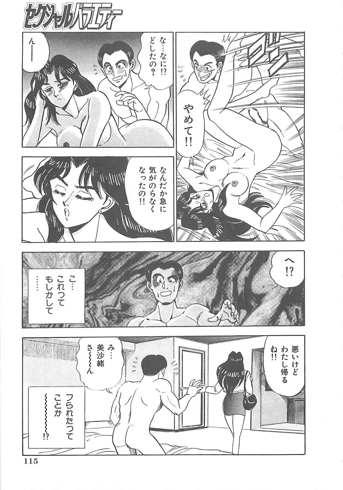 [Tsukushino Makoto] Sexual Variety page 116 full