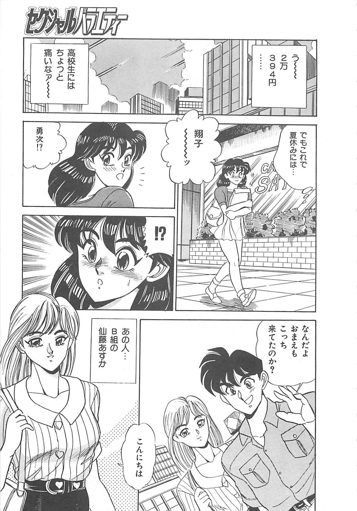 [Tsukushino Makoto] Sexual Variety page 150 full