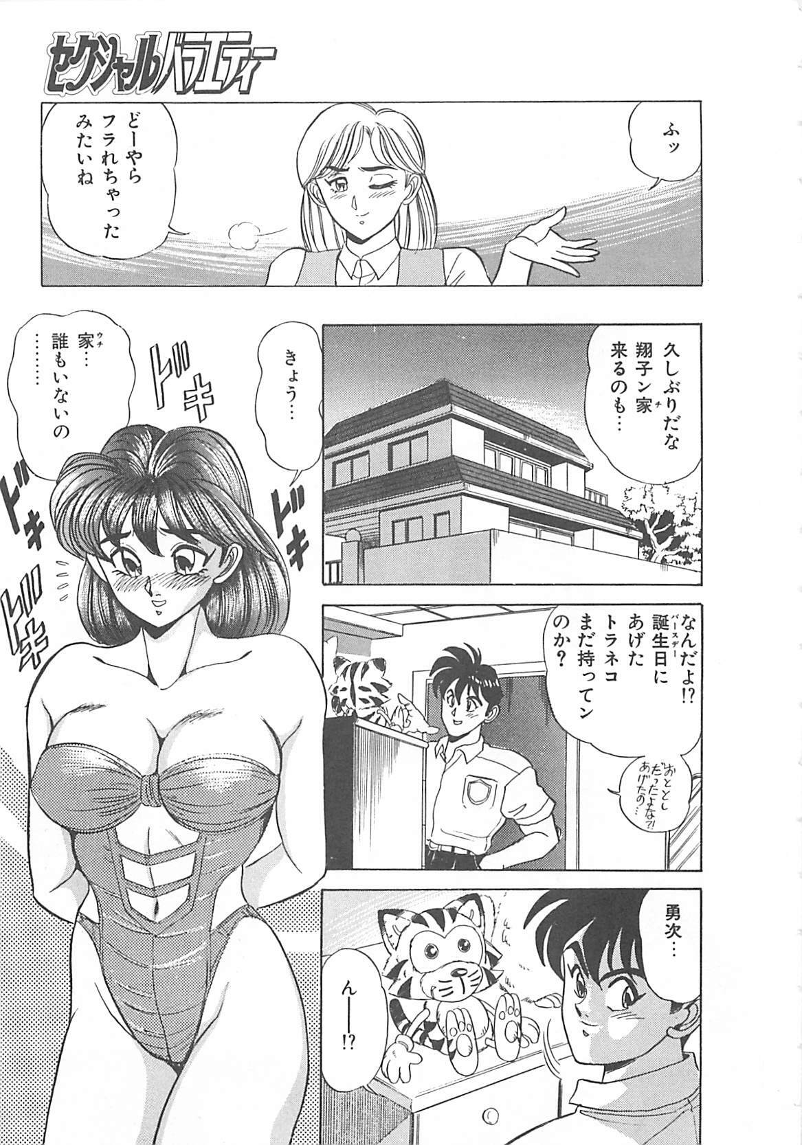 [Tsukushino Makoto] Sexual Variety page 156 full