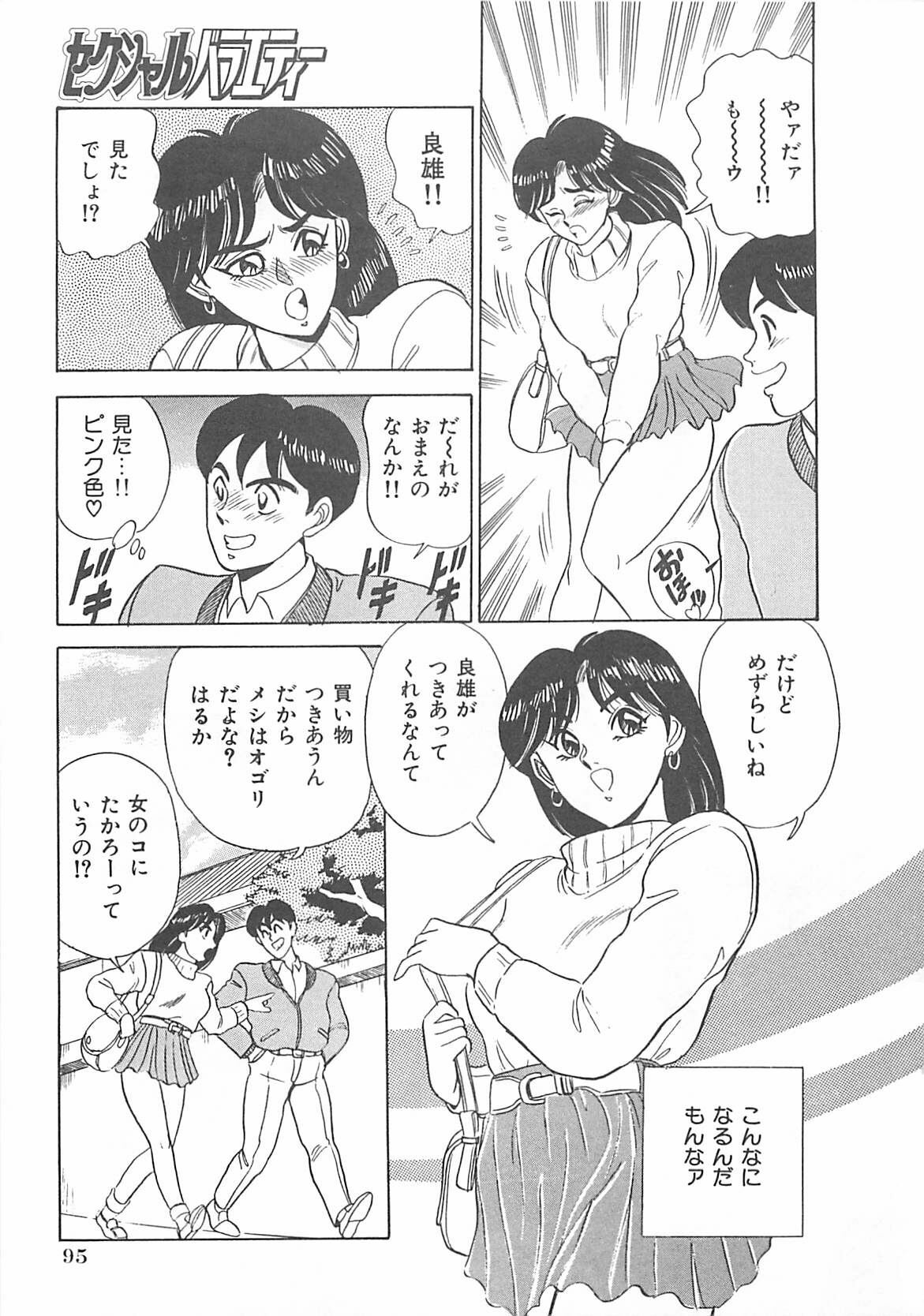 [Tsukushino Makoto] Sexual Variety page 96 full