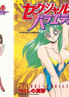 [Tsukushino Makoto] Sexual Variety - page 1