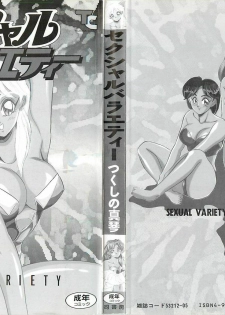 [Tsukushino Makoto] Sexual Variety - page 2