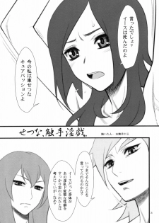 (C76) [Gerupin (Minazuki Juuzou)] Setsuna, Shokushu Ingi. (Fresh Precure) - page 2