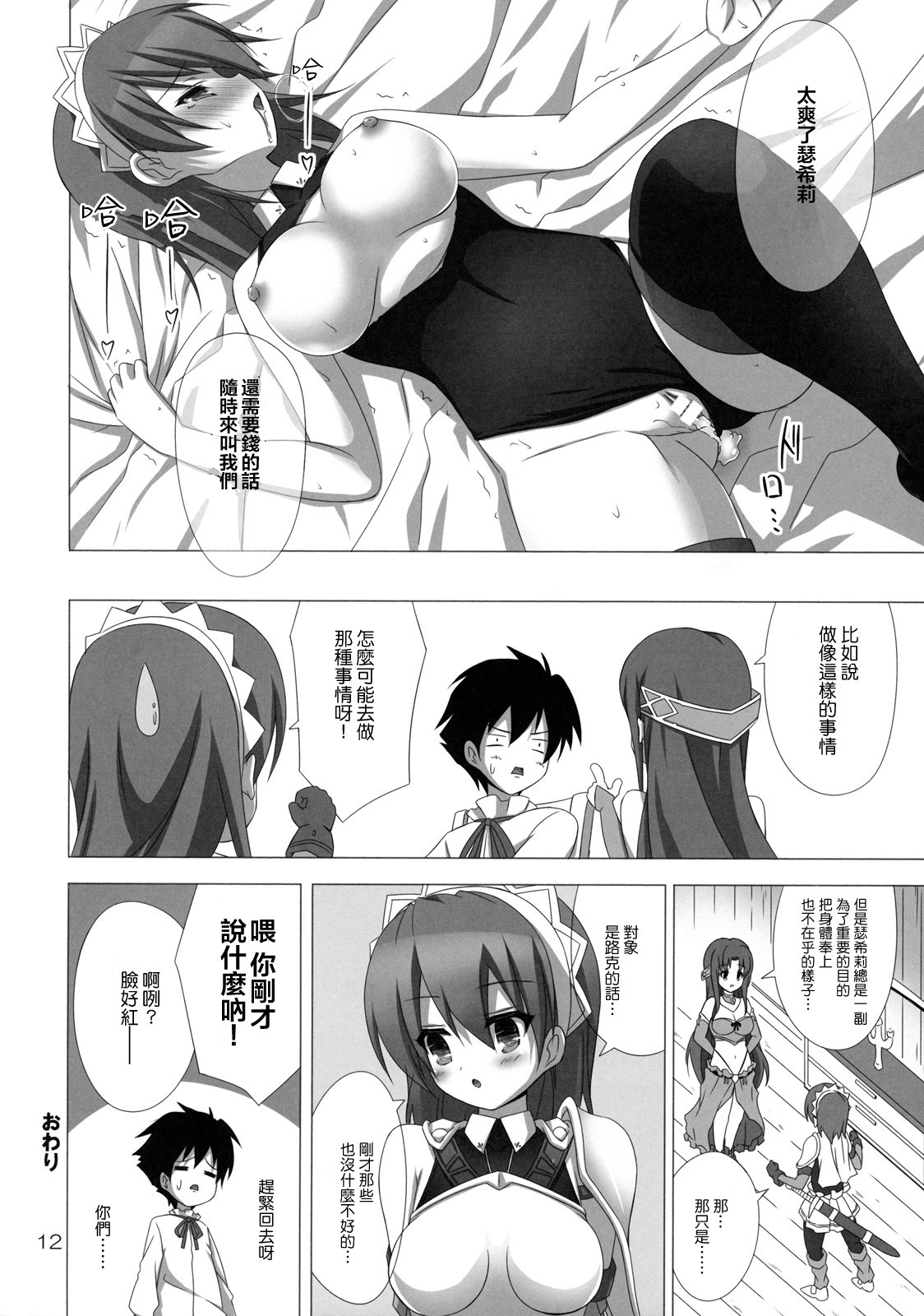 (C77) [ARCHF (Riki)] Heaven's Sword (The Sacred Blacksmith) [Chinese] [萌の空漢化社] page 11 full