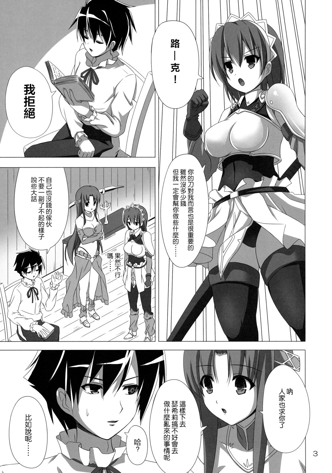 (C77) [ARCHF (Riki)] Heaven's Sword (The Sacred Blacksmith) [Chinese] [萌の空漢化社] page 2 full