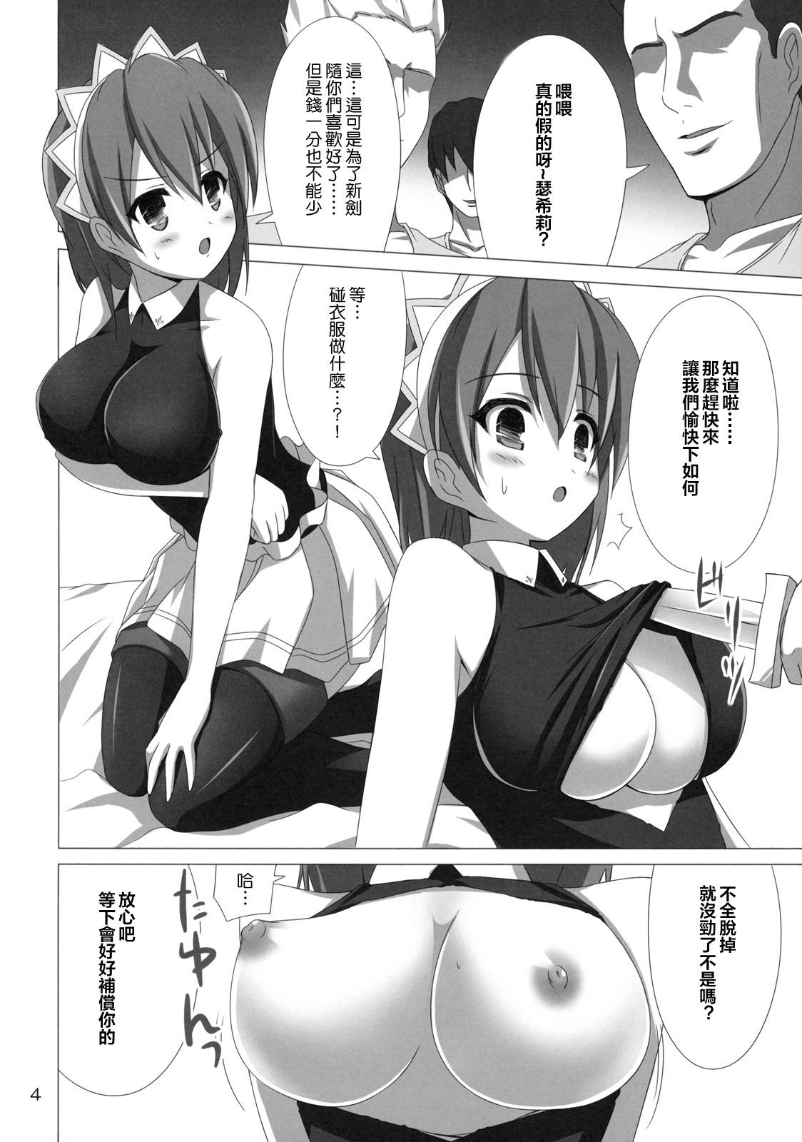 (C77) [ARCHF (Riki)] Heaven's Sword (The Sacred Blacksmith) [Chinese] [萌の空漢化社] page 3 full