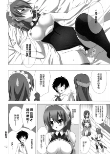 (C77) [ARCHF (Riki)] Heaven's Sword (The Sacred Blacksmith) [Chinese] [萌の空漢化社] - page 11