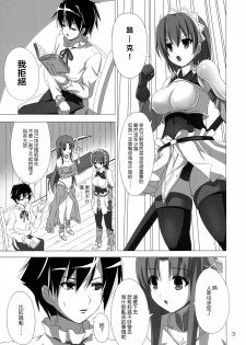 (C77) [ARCHF (Riki)] Heaven's Sword (The Sacred Blacksmith) [Chinese] [萌の空漢化社] - page 2