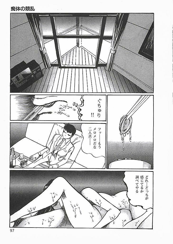 [Dirty Matsumoto] Akai Tsuki No Keshin page 100 full