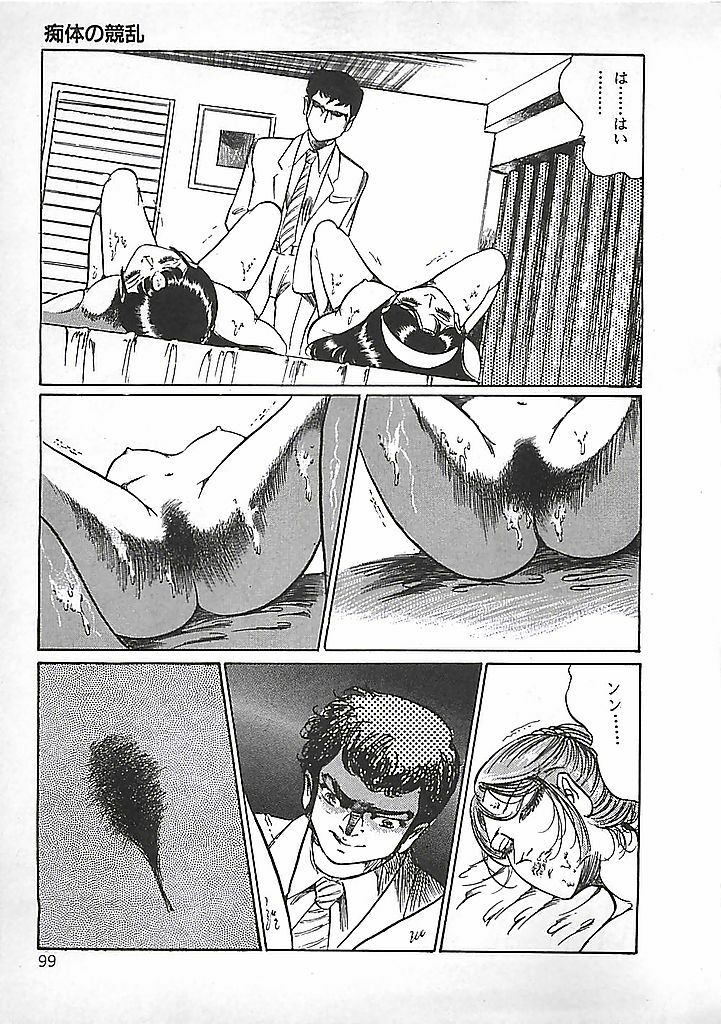 [Dirty Matsumoto] Akai Tsuki No Keshin page 102 full