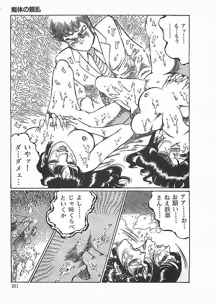 [Dirty Matsumoto] Akai Tsuki No Keshin page 104 full