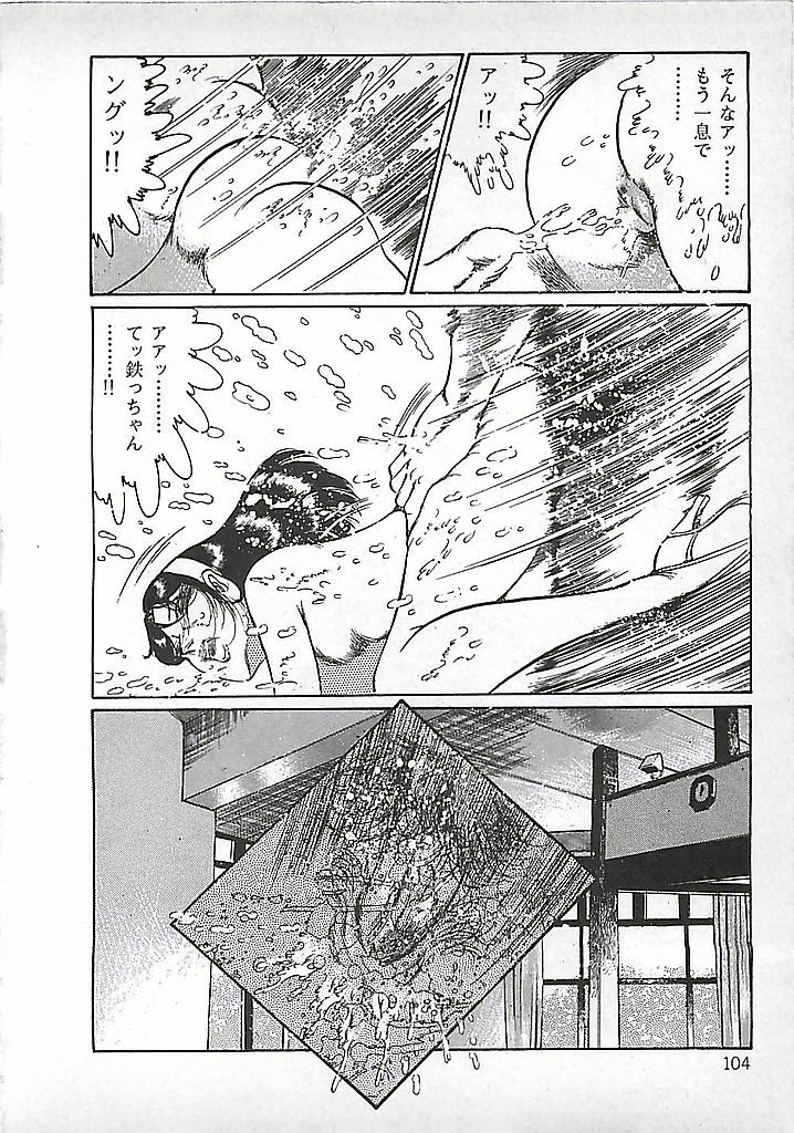 [Dirty Matsumoto] Akai Tsuki No Keshin page 107 full