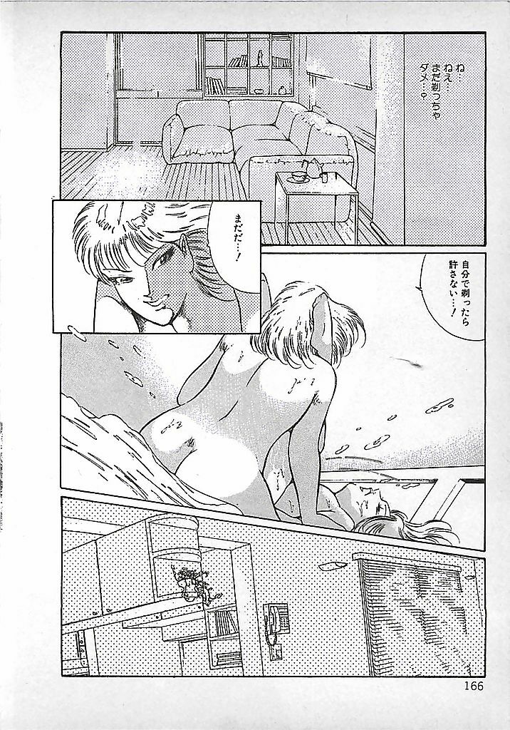 [Dirty Matsumoto] Akai Tsuki No Keshin page 169 full