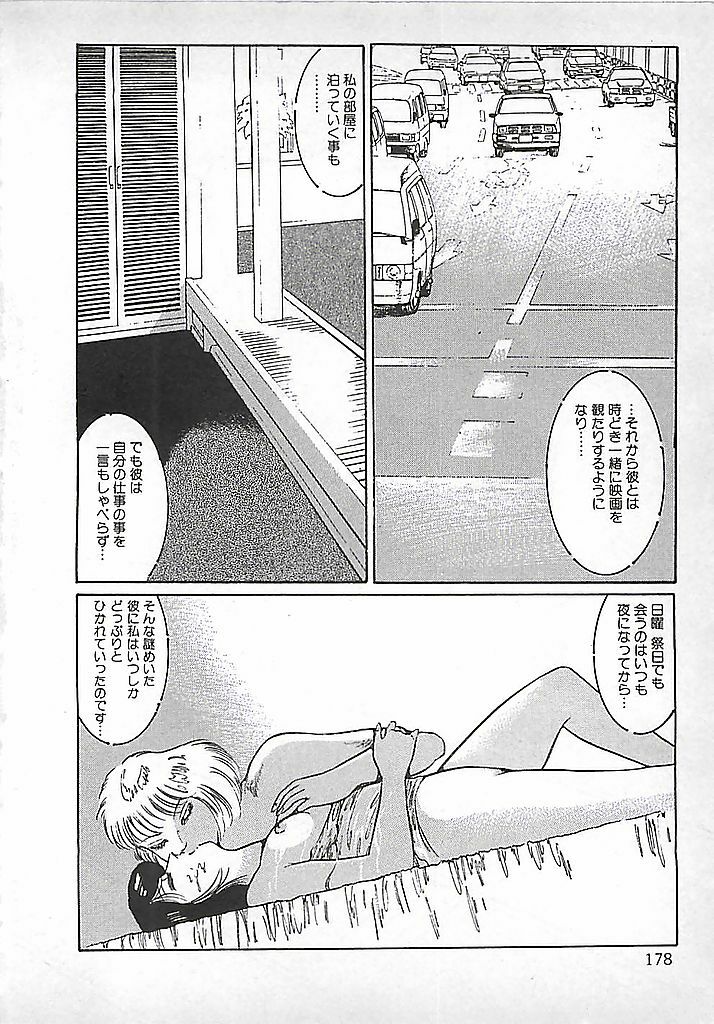 [Dirty Matsumoto] Akai Tsuki No Keshin page 181 full