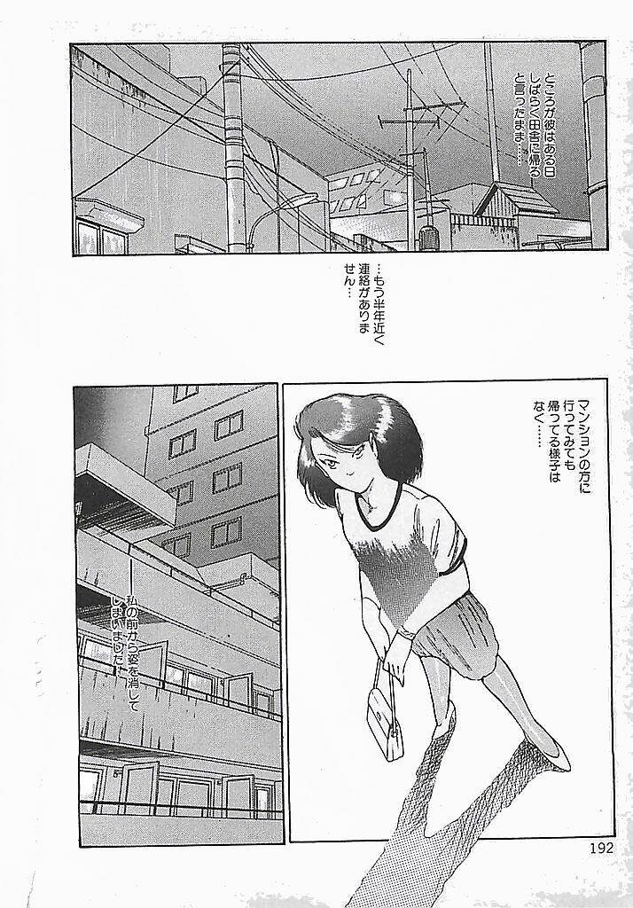 [Dirty Matsumoto] Akai Tsuki No Keshin page 195 full