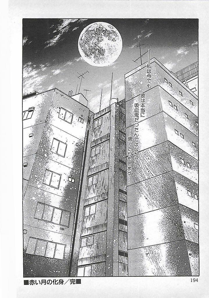 [Dirty Matsumoto] Akai Tsuki No Keshin page 197 full