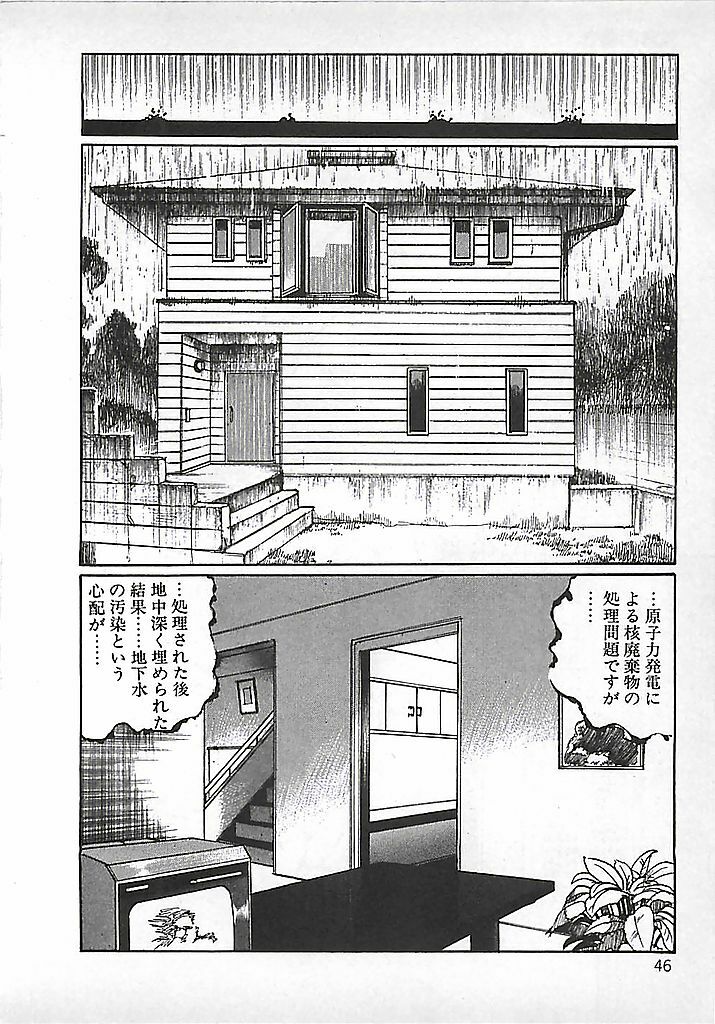 [Dirty Matsumoto] Akai Tsuki No Keshin page 49 full