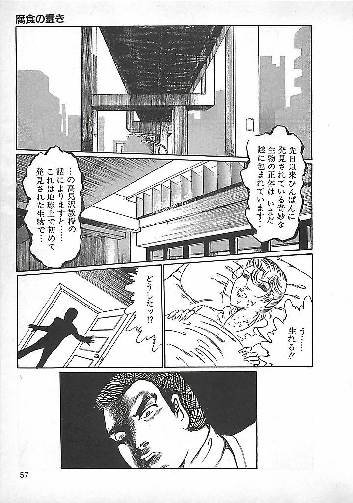 [Dirty Matsumoto] Akai Tsuki No Keshin page 60 full