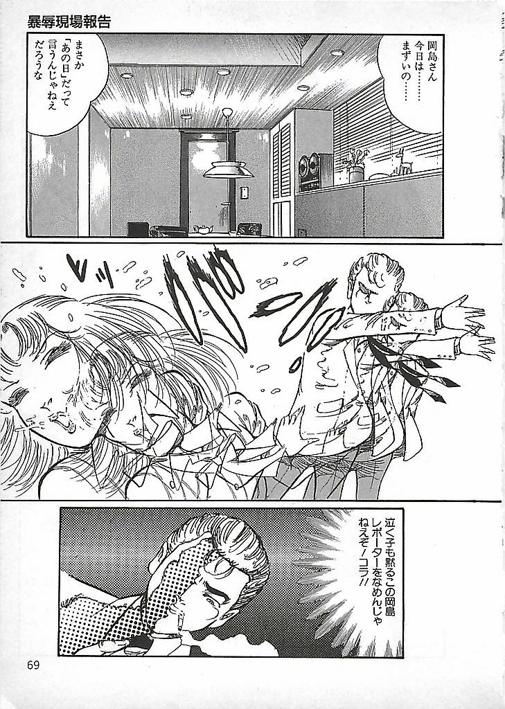 [Dirty Matsumoto] Akai Tsuki No Keshin page 72 full