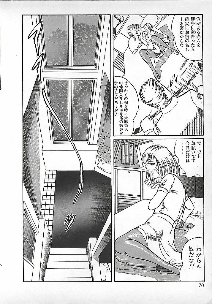 [Dirty Matsumoto] Akai Tsuki No Keshin page 73 full