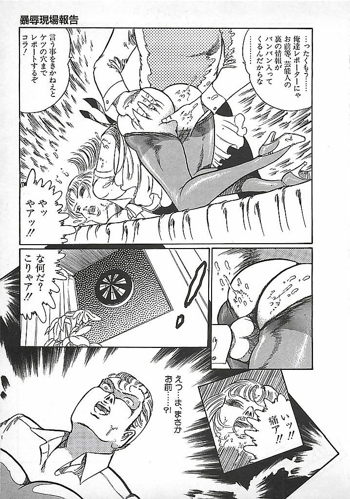 [Dirty Matsumoto] Akai Tsuki No Keshin page 74 full