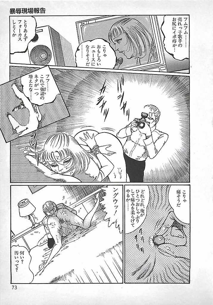 [Dirty Matsumoto] Akai Tsuki No Keshin page 76 full