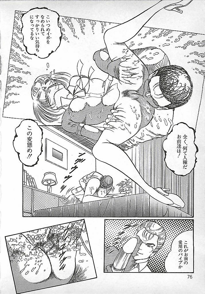 [Dirty Matsumoto] Akai Tsuki No Keshin page 79 full