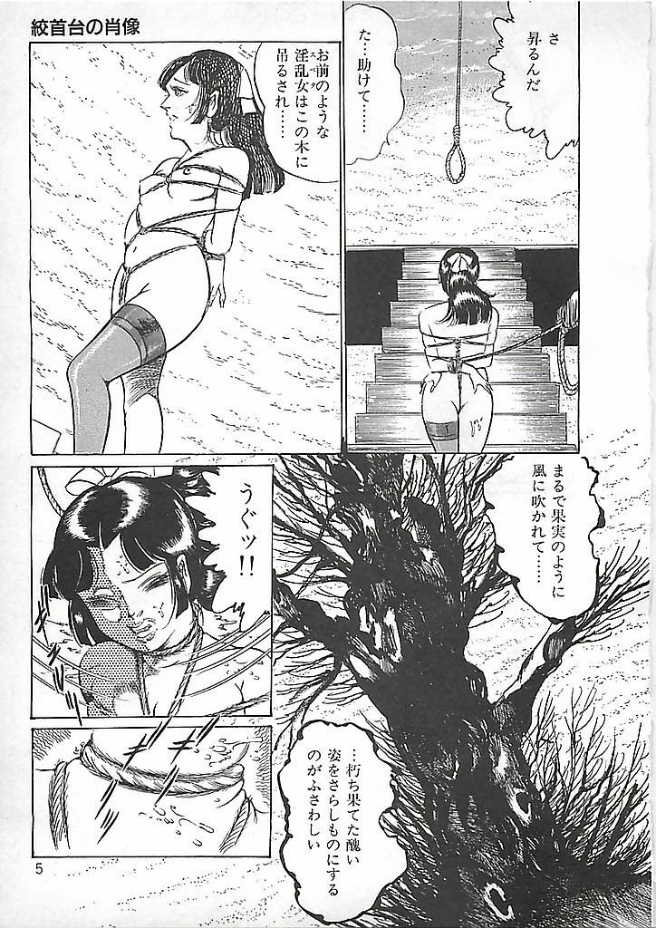 [Dirty Matsumoto] Akai Tsuki No Keshin page 8 full