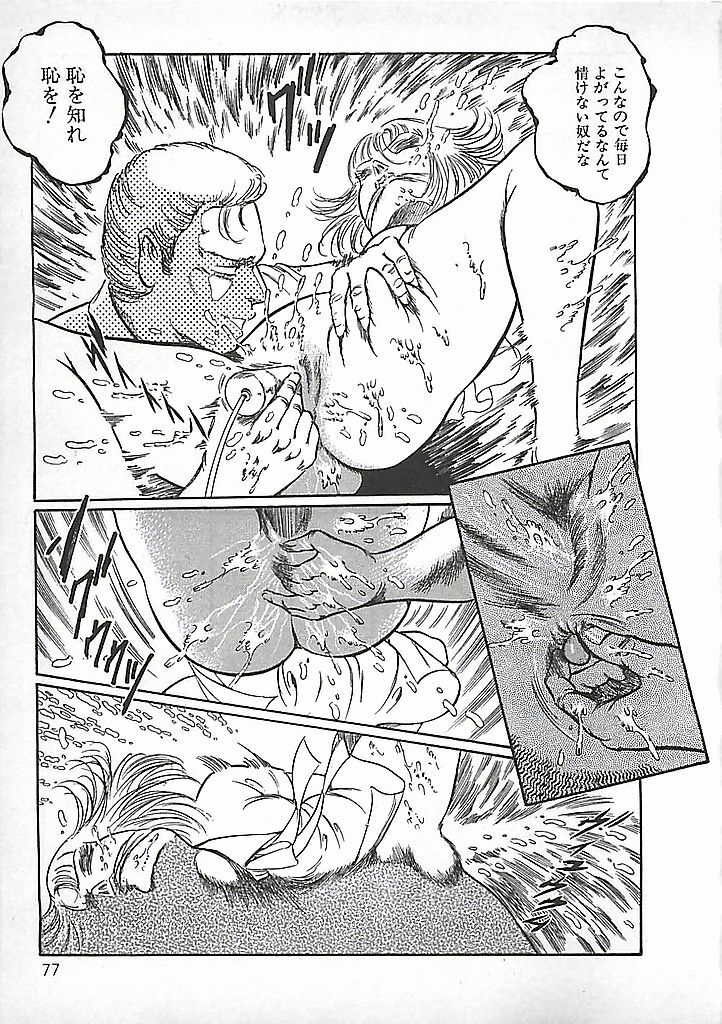 [Dirty Matsumoto] Akai Tsuki No Keshin page 80 full