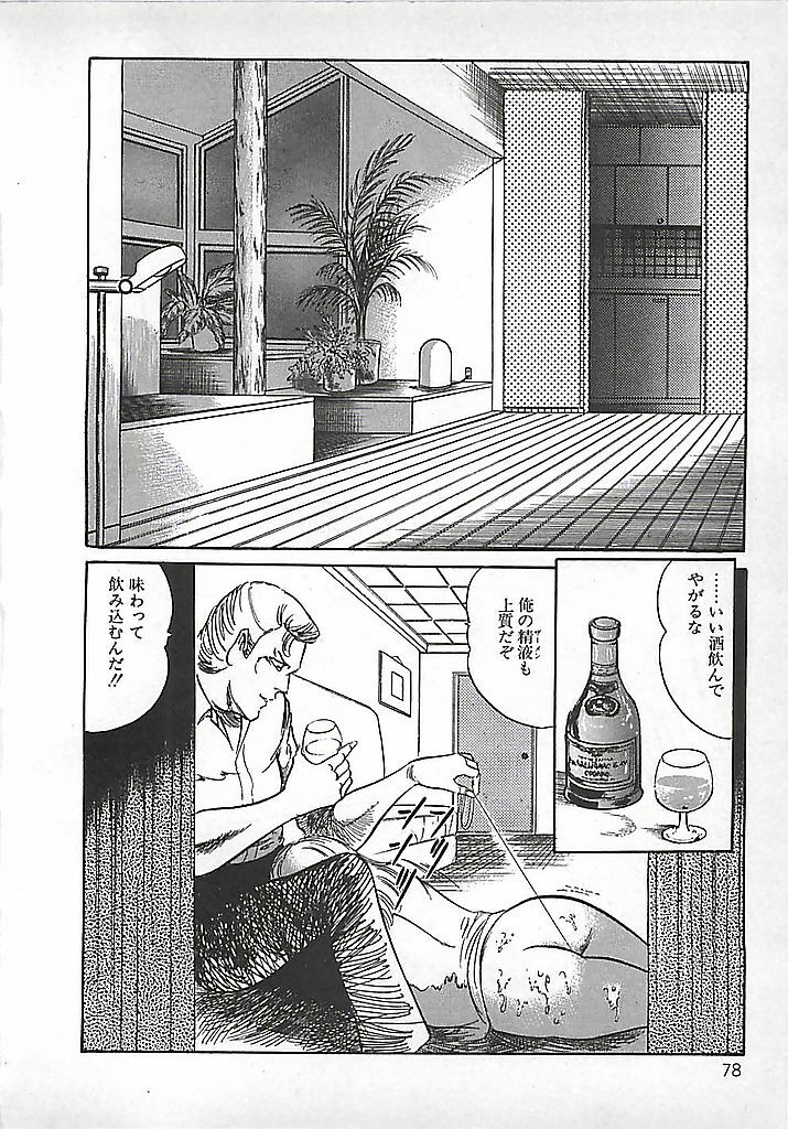 [Dirty Matsumoto] Akai Tsuki No Keshin page 81 full