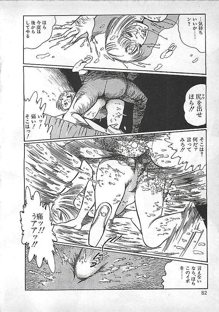 [Dirty Matsumoto] Akai Tsuki No Keshin page 85 full