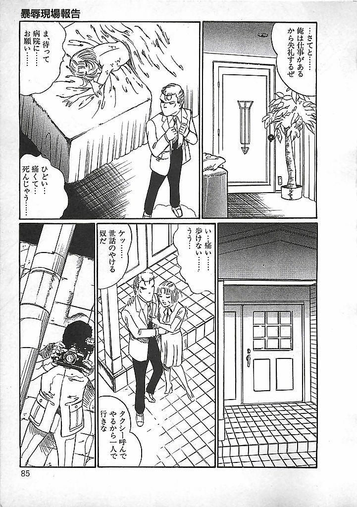 [Dirty Matsumoto] Akai Tsuki No Keshin page 88 full