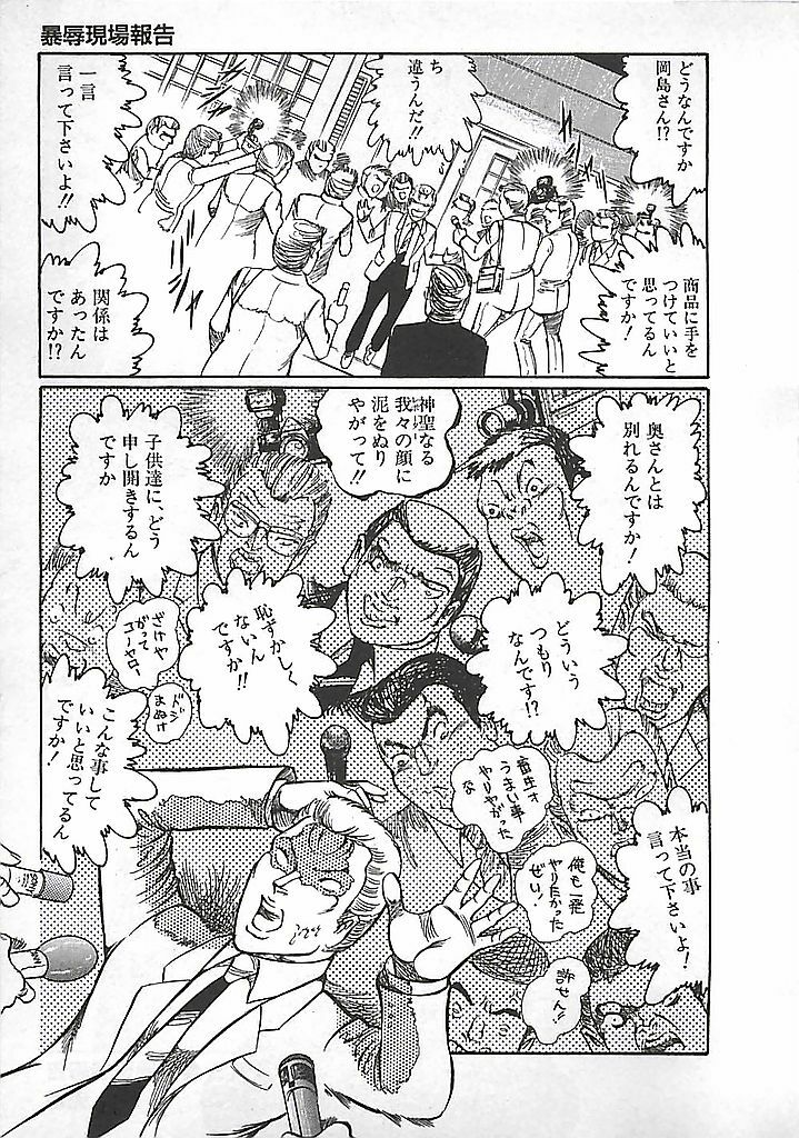 [Dirty Matsumoto] Akai Tsuki No Keshin page 90 full
