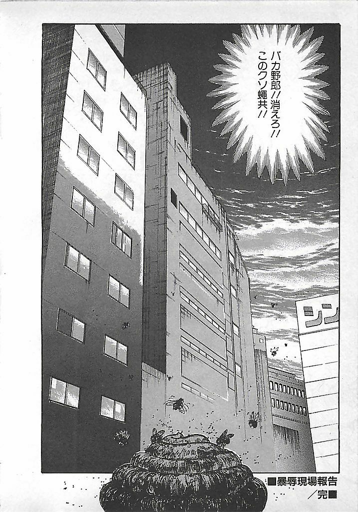 [Dirty Matsumoto] Akai Tsuki No Keshin page 91 full