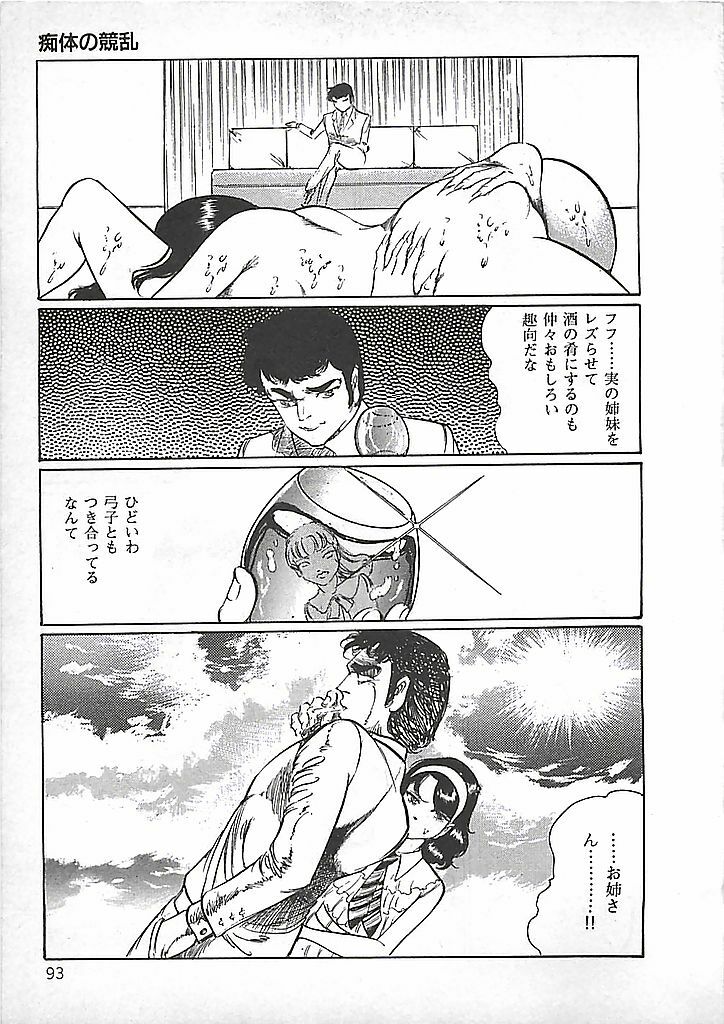 [Dirty Matsumoto] Akai Tsuki No Keshin page 96 full