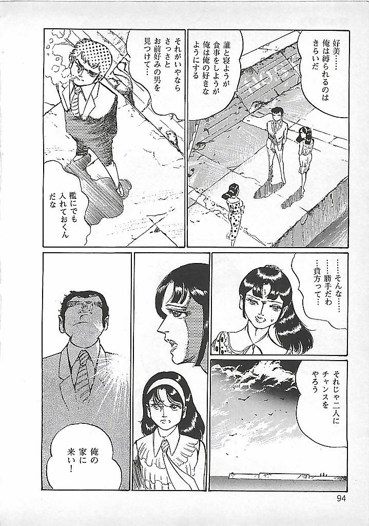 [Dirty Matsumoto] Akai Tsuki No Keshin page 97 full