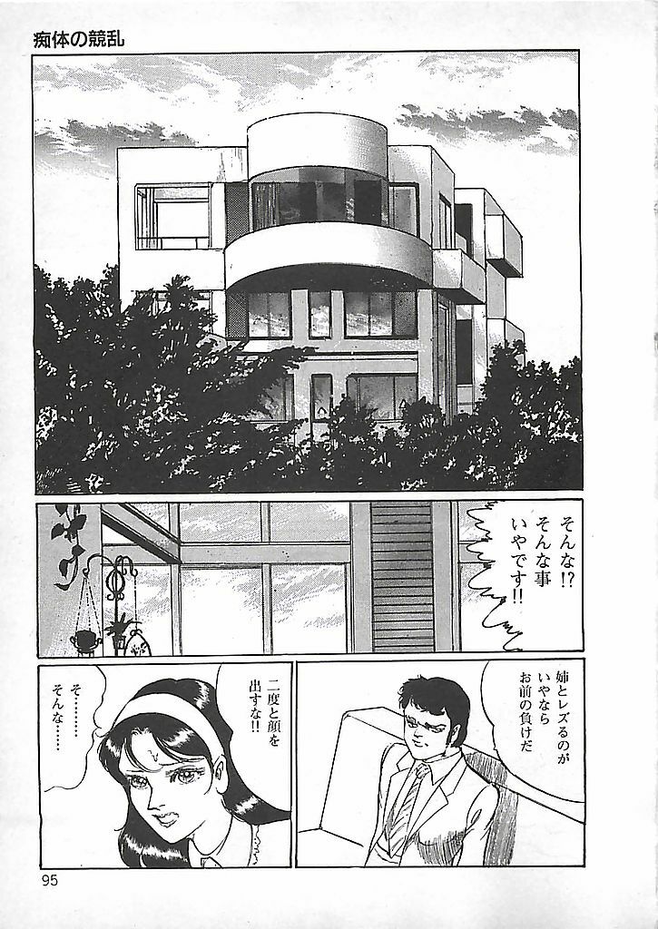 [Dirty Matsumoto] Akai Tsuki No Keshin page 98 full