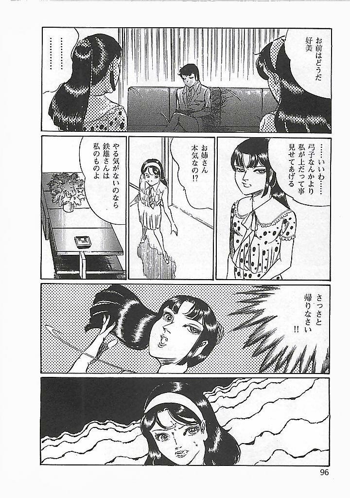 [Dirty Matsumoto] Akai Tsuki No Keshin page 99 full