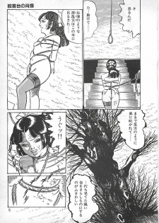 [Dirty Matsumoto] Akai Tsuki No Keshin - page 8