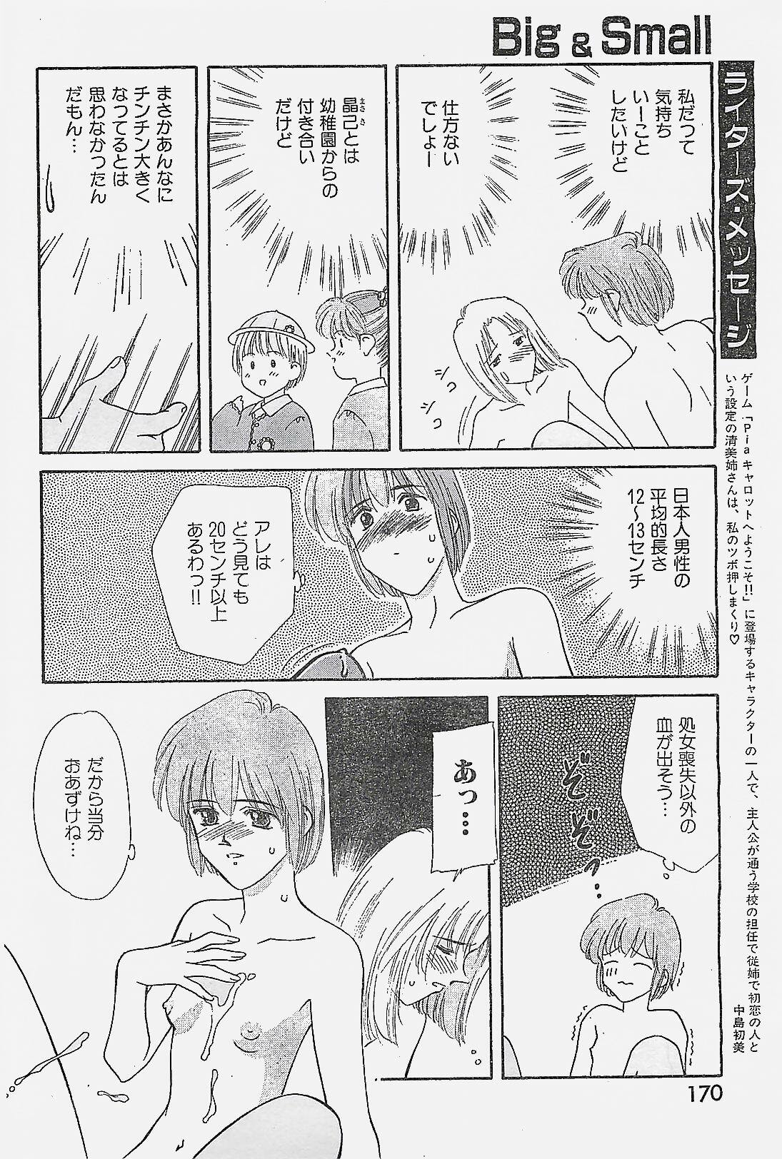 COMIC YOUNG HIP 1998-05 page 170 full