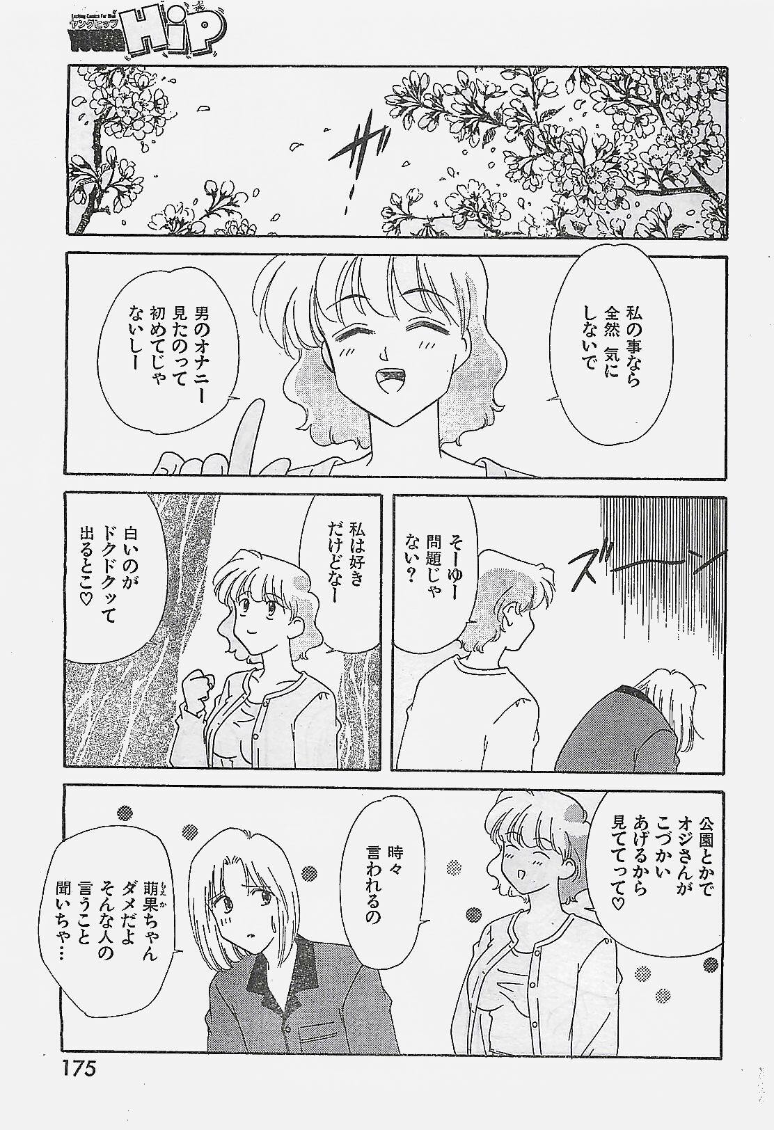 COMIC YOUNG HIP 1998-05 page 175 full