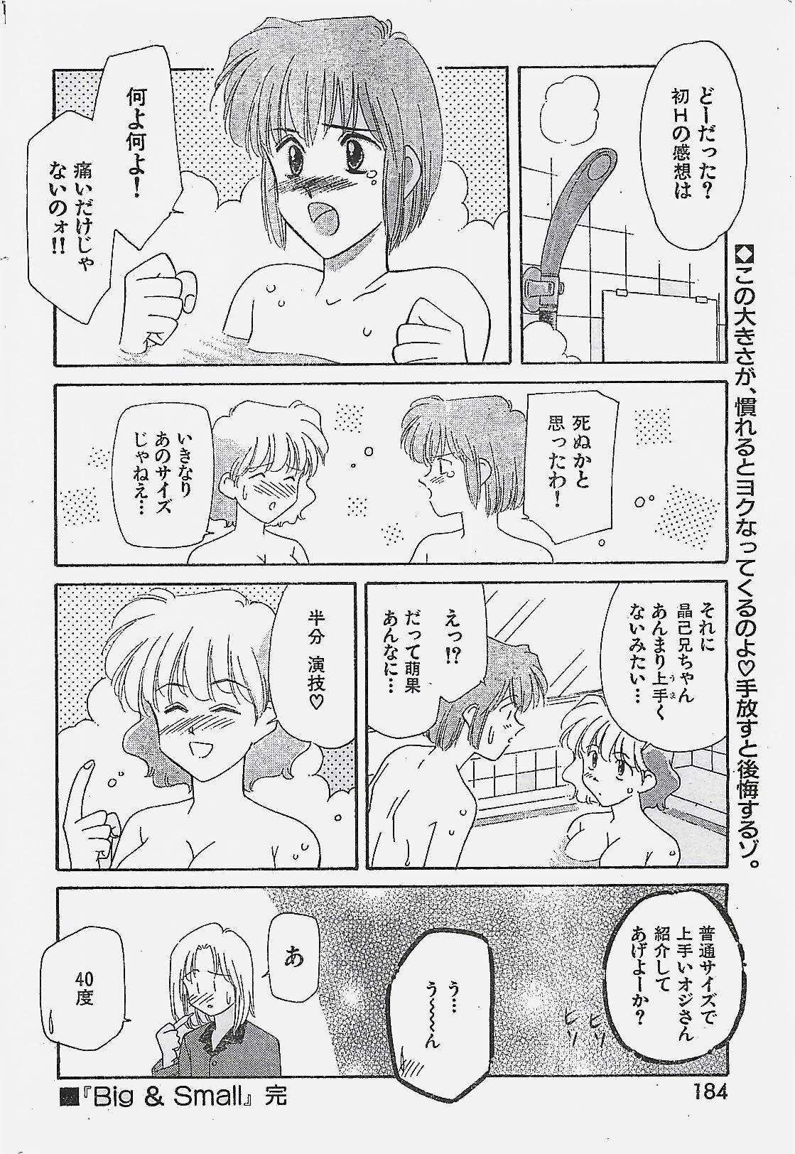 COMIC YOUNG HIP 1998-05 page 184 full