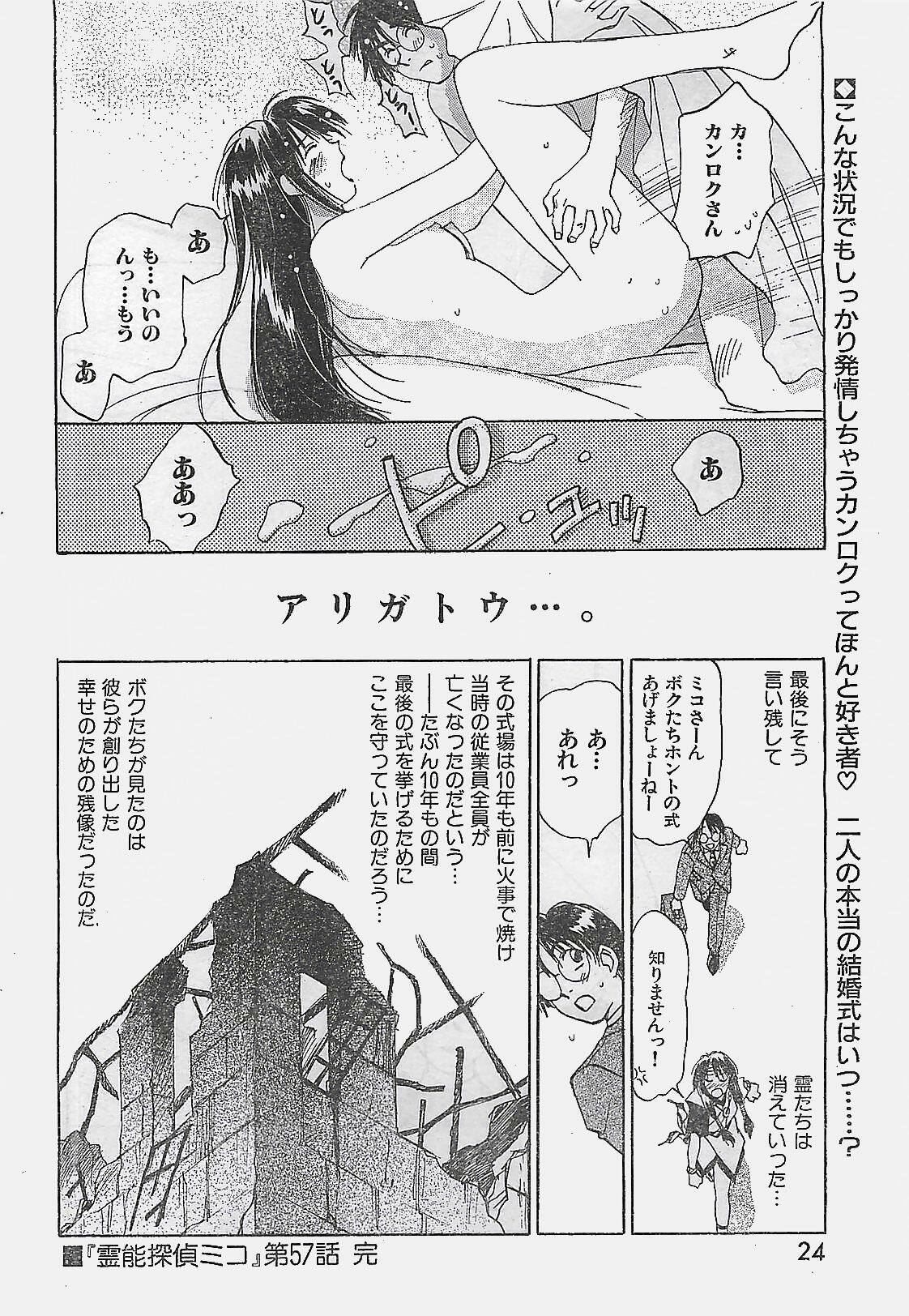 COMIC YOUNG HIP 1998-05 page 24 full