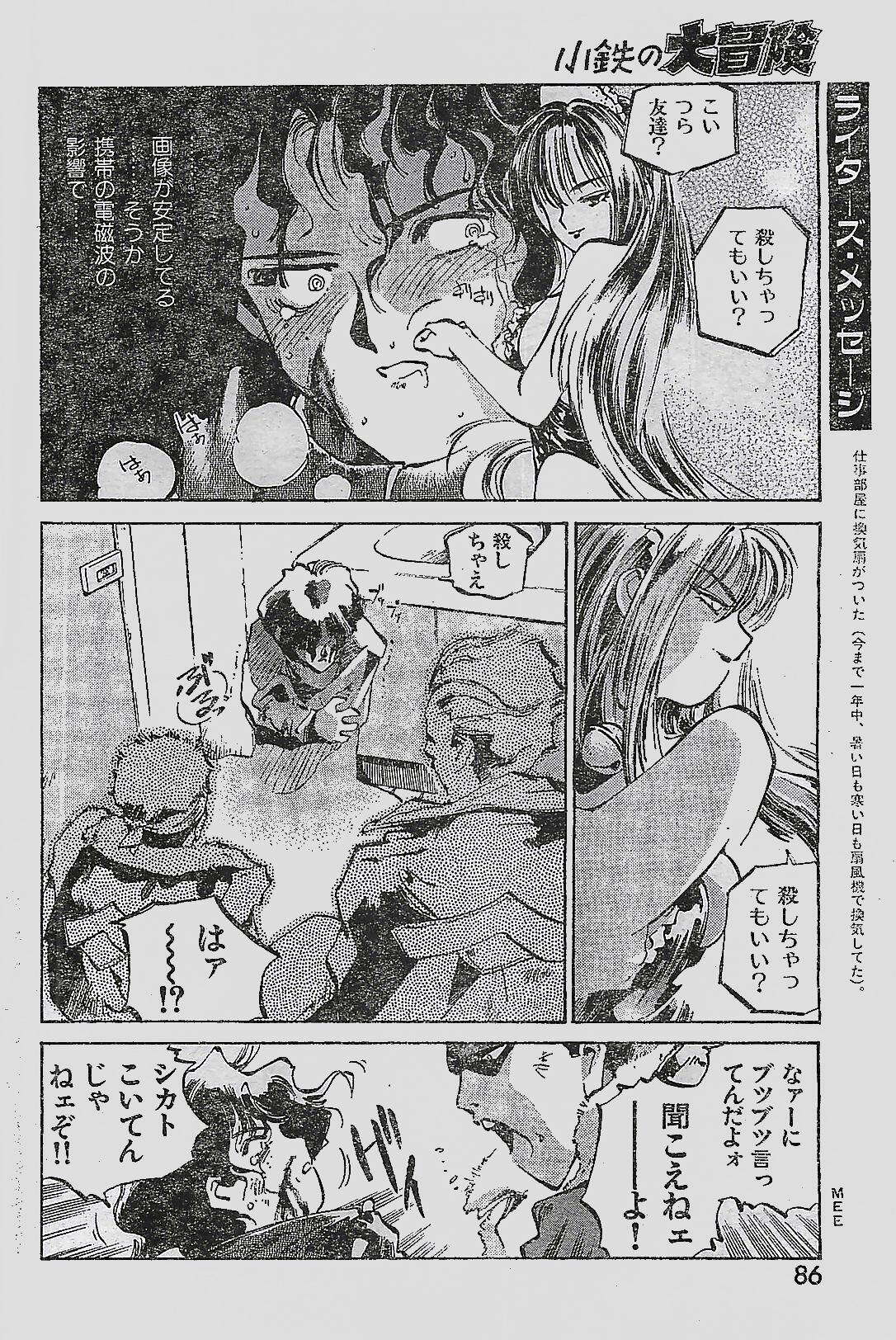 COMIC YOUNG HIP 1998-05 page 86 full