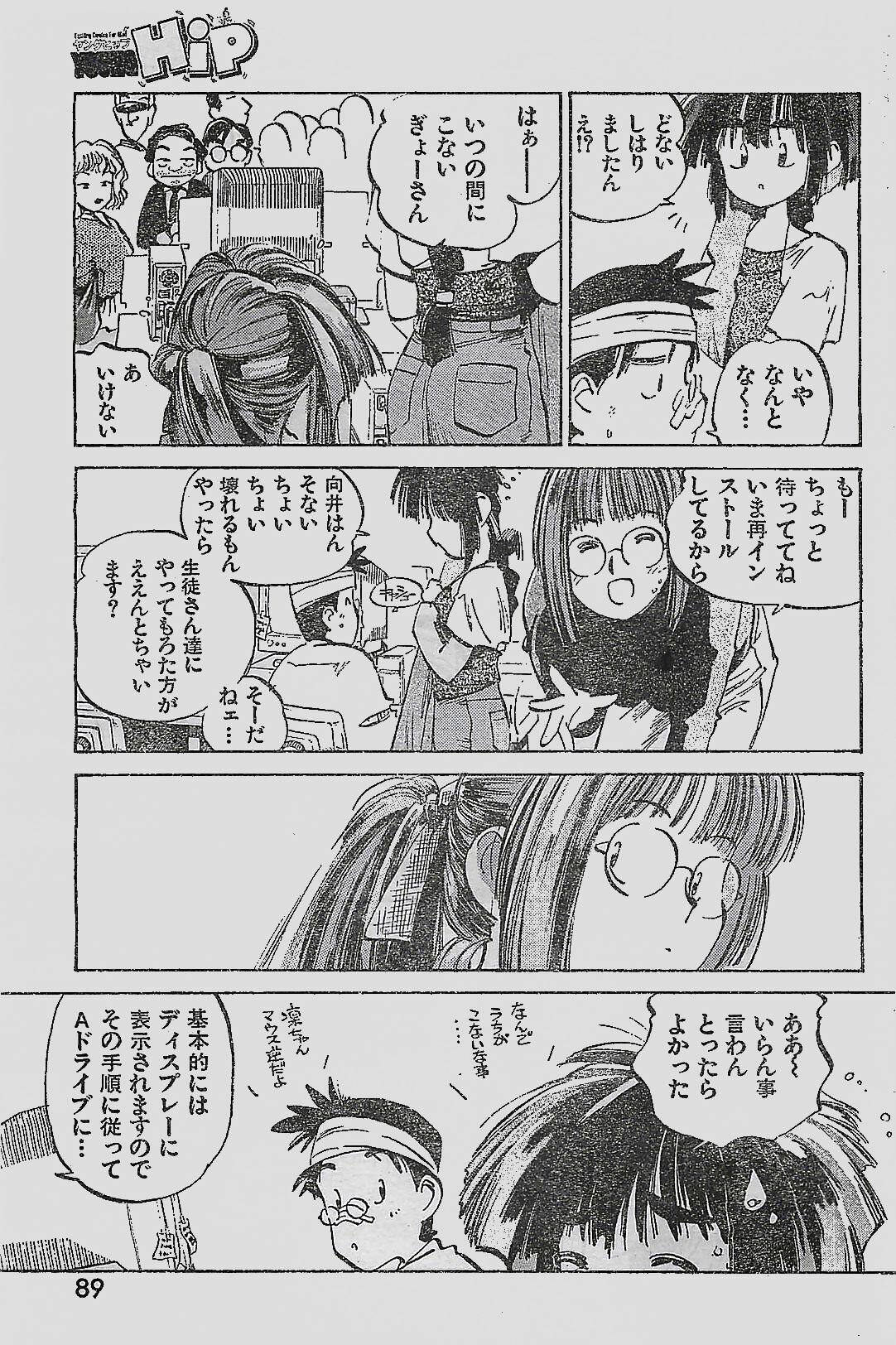 COMIC YOUNG HIP 1998-05 page 89 full
