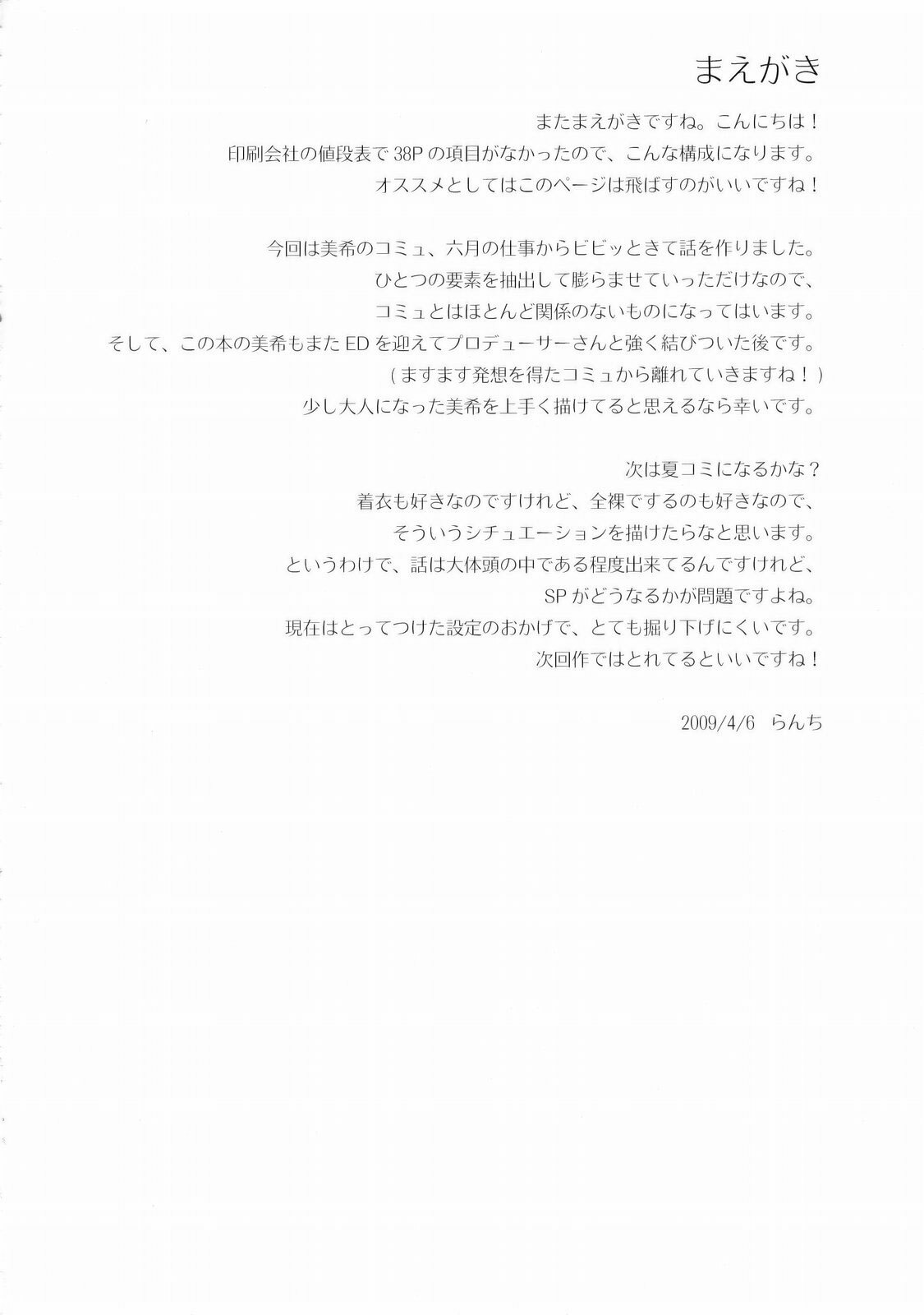 (COMIC1☆3) [TNC. (Lunch)] Monopoly KisS (THE iDOLM@STER) [English] [SaHa] page 3 full