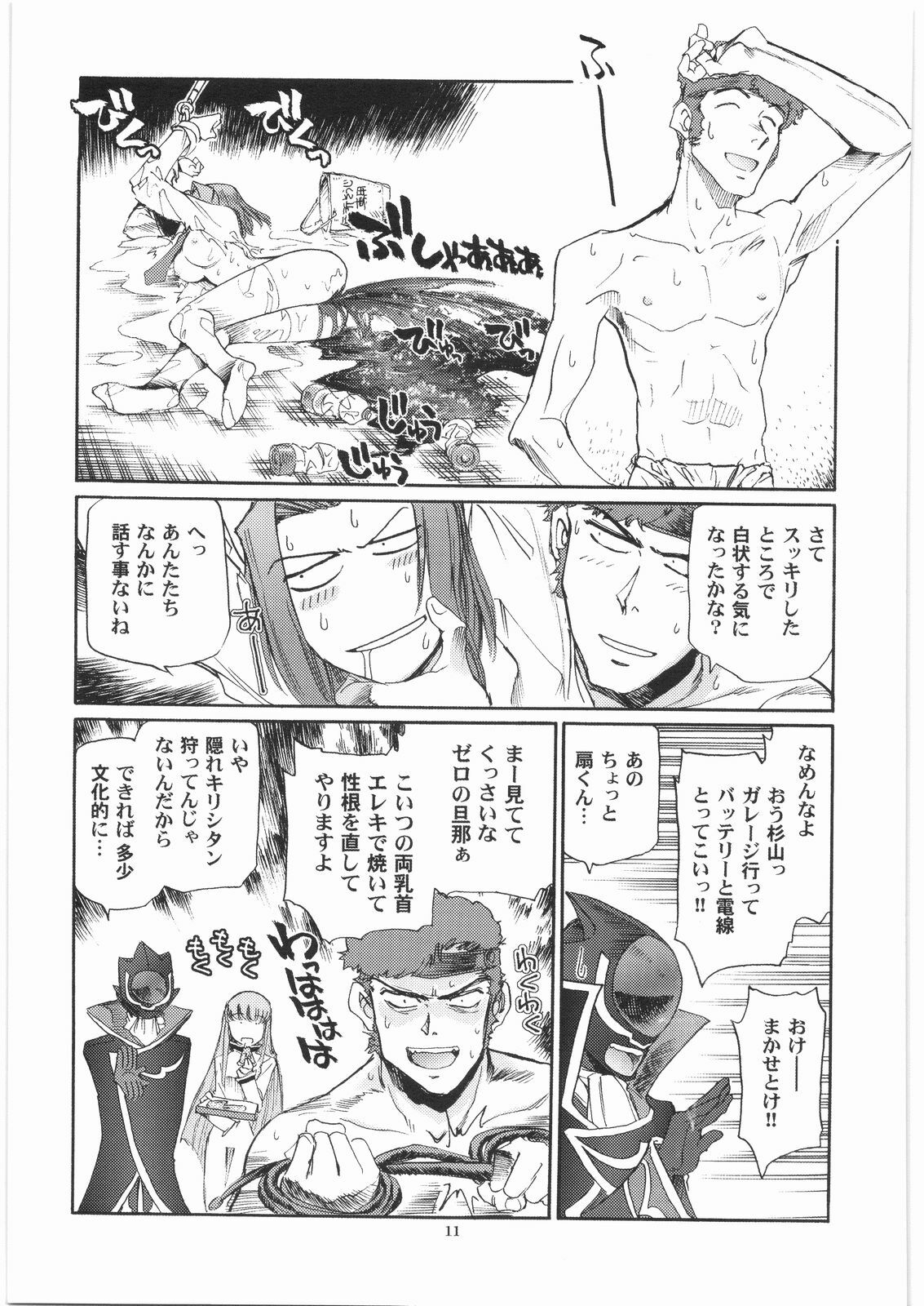 (C75) [Okinawa Taieki Gunjinkai (Yasunaga Kouichirou)] CODELOST R2 (Code Geass) page 10 full